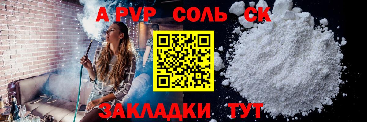 Alpha PVP СК КРИС  А ПВП мука  Арсеньев  Вход с VPN  Alfa_PVP Соль 