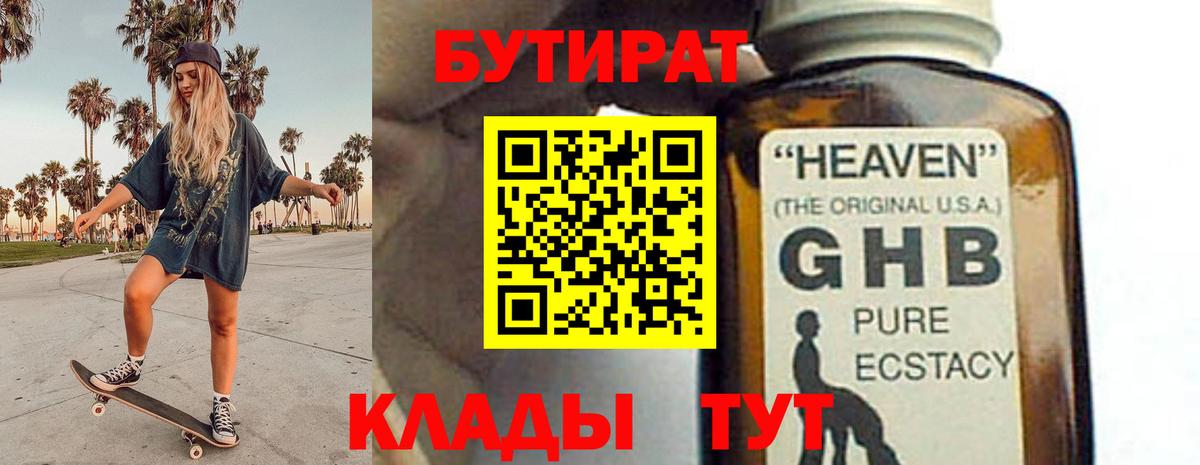 БУТИРАТ BDO Арсеньев