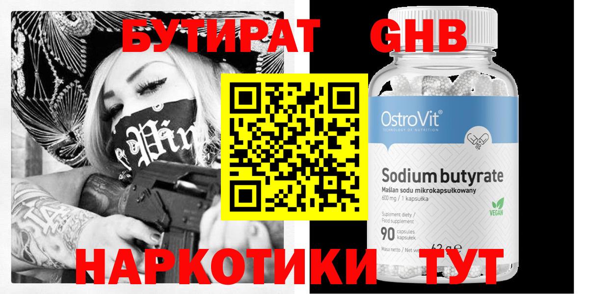 Бутират вода  Вход с VPN  Арсеньев 
