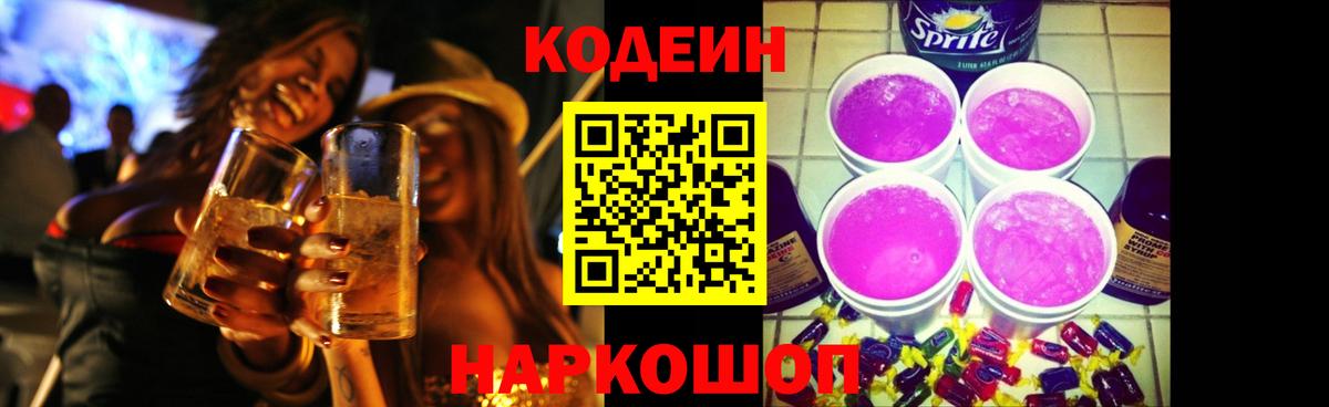 Арсеньев  Codein Purple Drank  Вход с VPN 