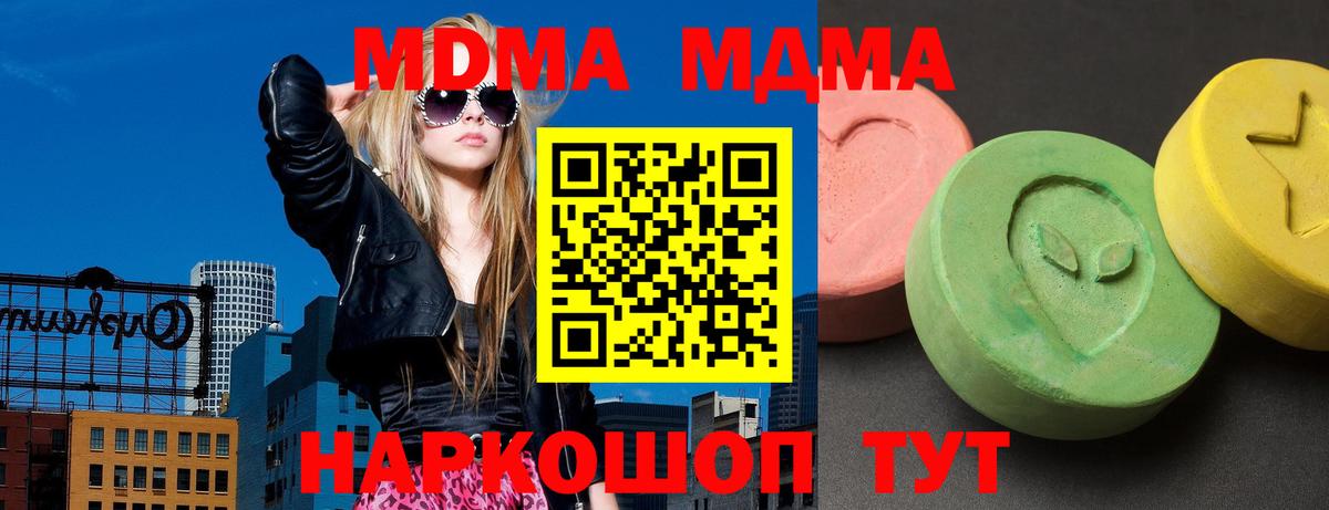 MDMA Molly  Вход с VPN  MDMA  Арсеньев  MDMA Molly 