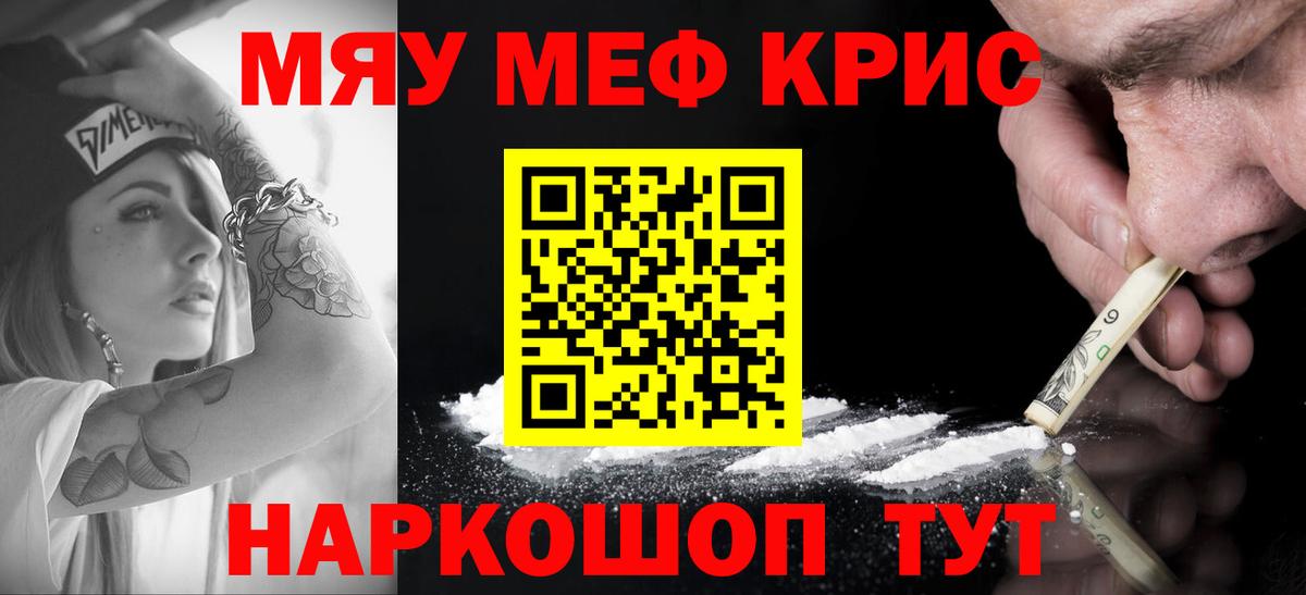 МЕФ  Вход с VPN  МЕФ  МЕФ мяу мяу  Арсеньев  МЯУ-МЯУ VHQ 