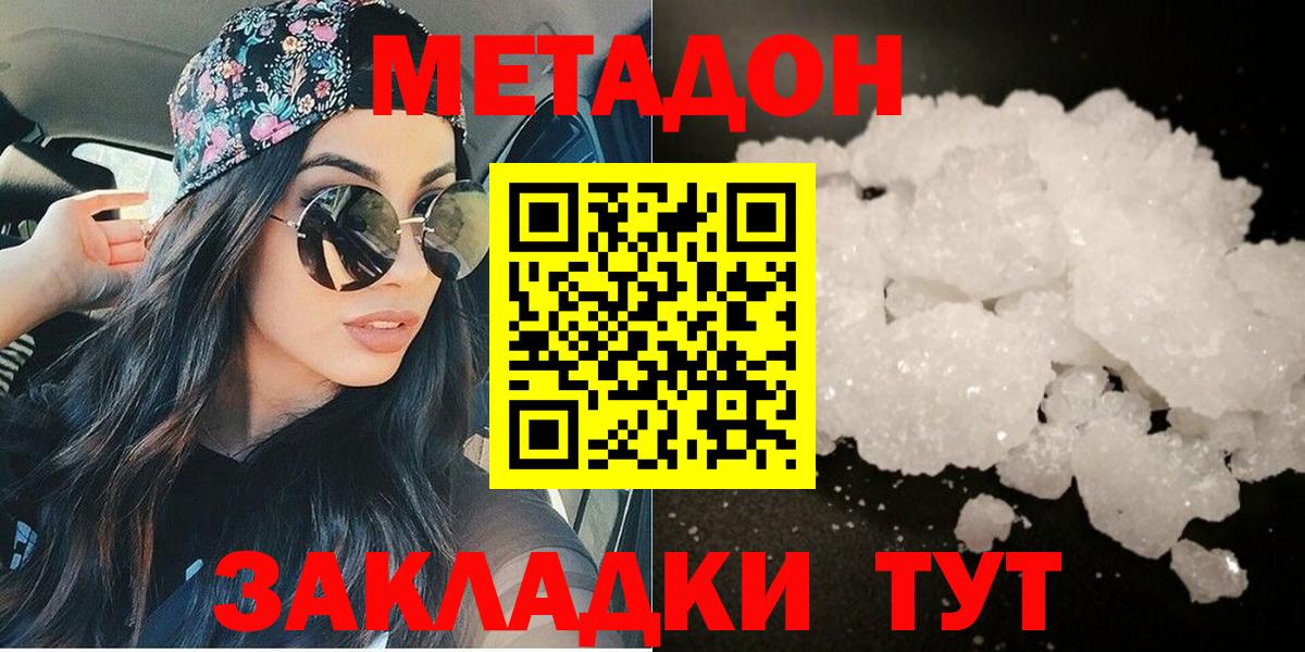Метадон VHQ  Вход с VPN  Арсеньев  МЕТАДОН кристалл 